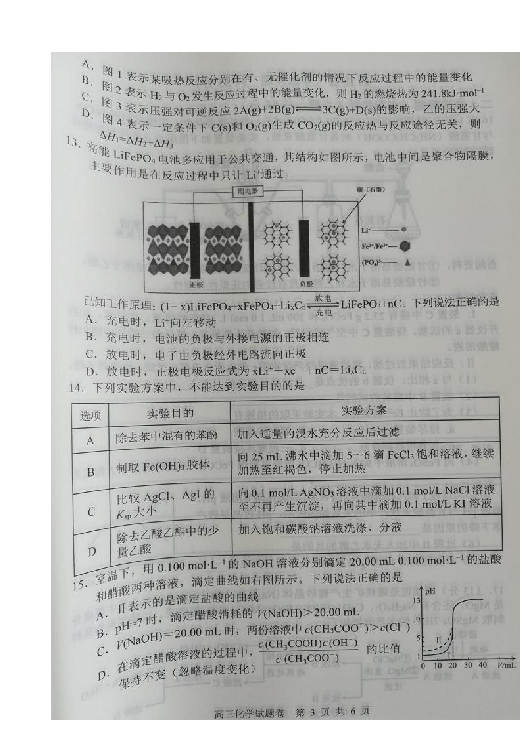 湖南省娄底市双峰七中2020届高三上学期第一次月考试题化学试题 扫描版含答案