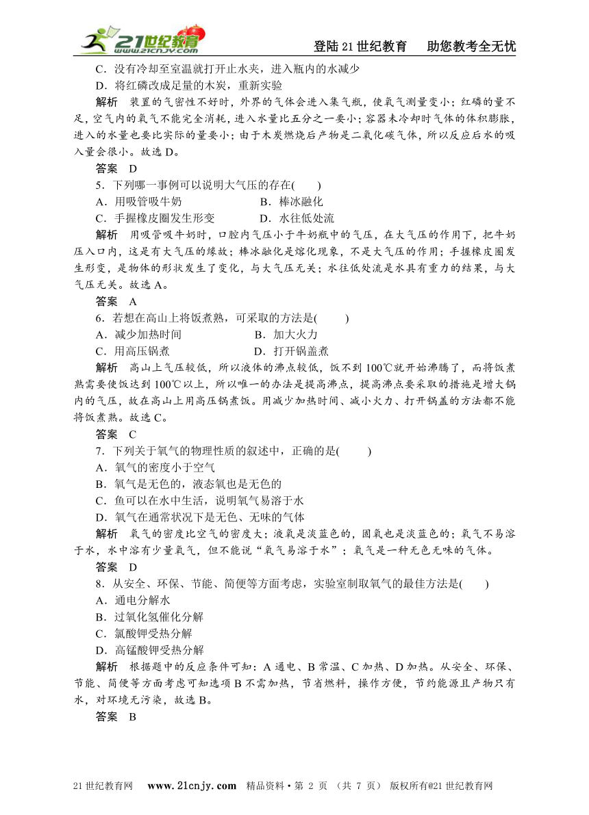 中考必胜——考点跟踪训练32 空气(一)