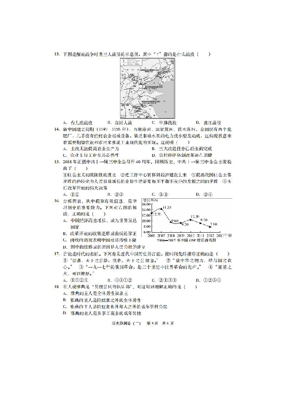 2019年深圳市初中毕业生学业考试历史预测卷(二)（扫描版 含答案）