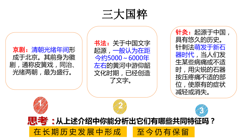 高中政治人教版必修三文化生活4.1 传统文化的继承课件（共24张PPT+1内嵌视频）