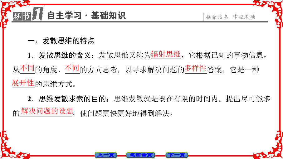 2017-2018学年人教版选修四课件4-2 运用发散思维 课件（共35张）