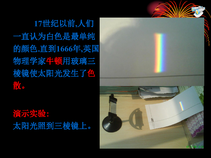 牛顿光的色散实验图片