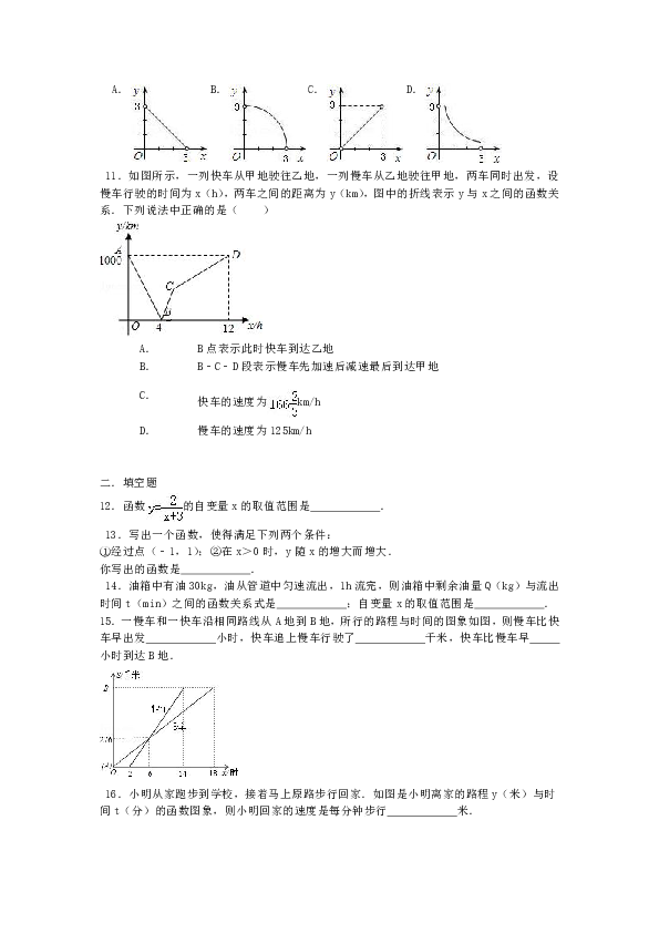 人教版八年级数学下册19.1.2函数的图象第2课时函数的表示方法同步练习含答案
