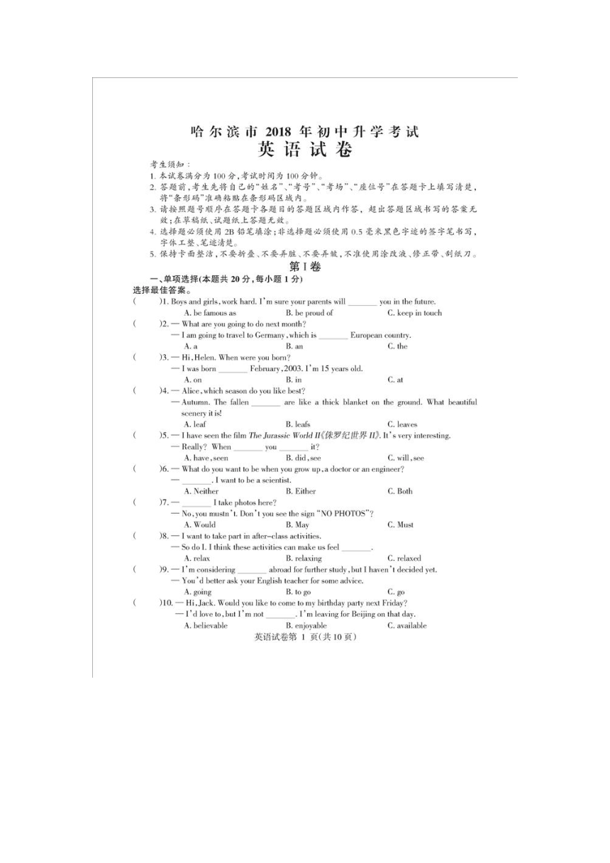 黑龙江省哈尔滨市2018年中考英语真题试卷（图片版，含答案）