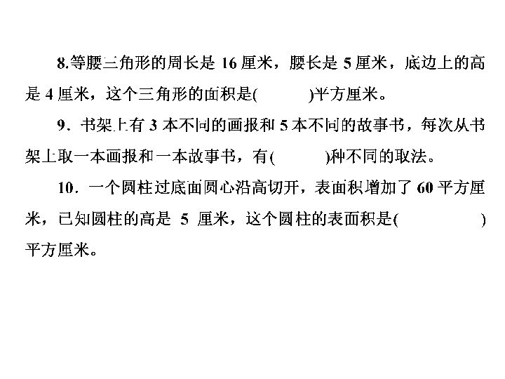 2019小学毕业升学考试数学模拟卷(一)  （通用版，含答案，双击可编辑 ）(共32张PPT)