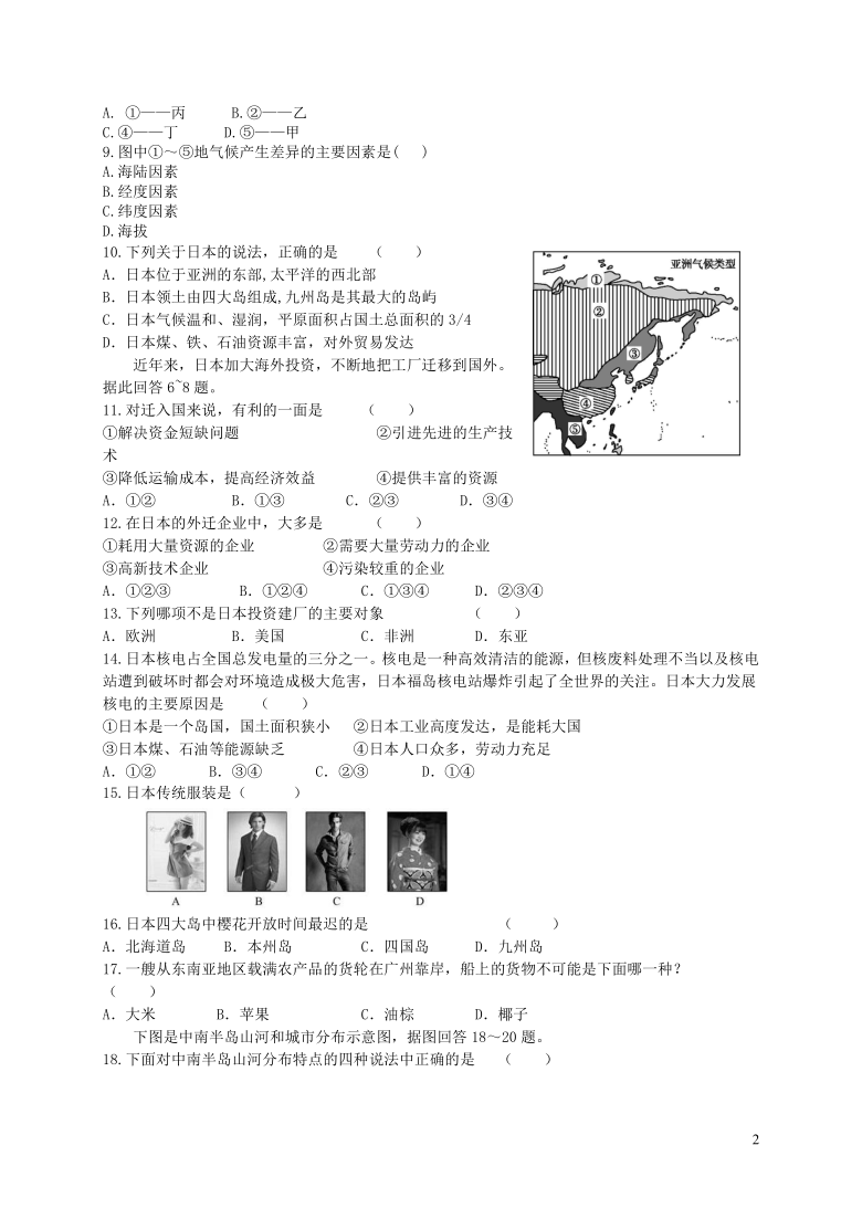 福建省漳州市两校2020_2021学年七年级地理下学期 第一次月考试题（Word版含答案）