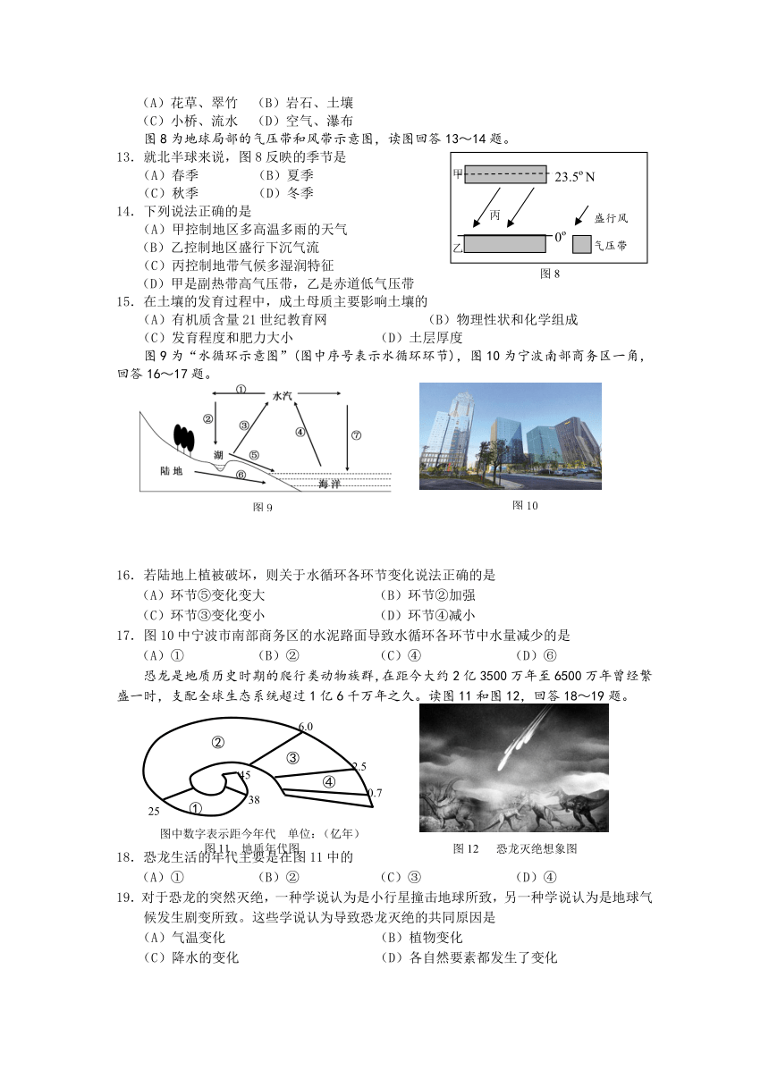 浙江省宁波市2012-2013学年高一上学期期末地理试题