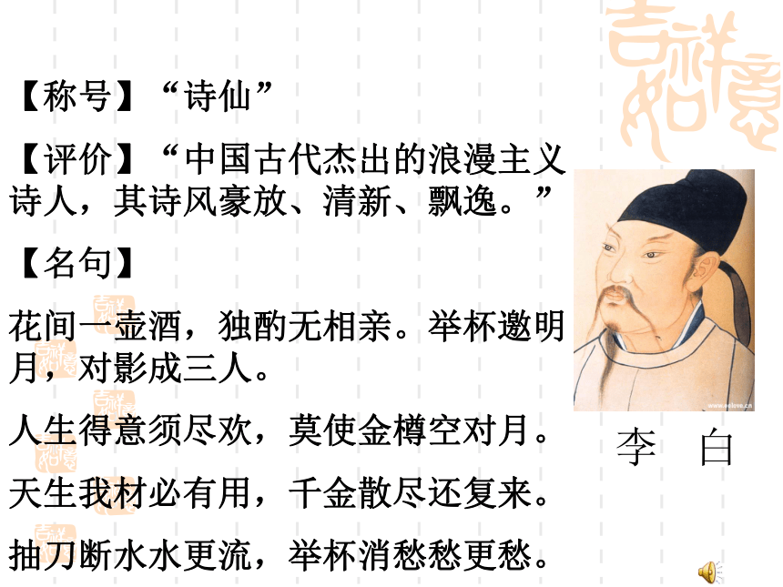 30.诗词五首 课件(共106张PPT)