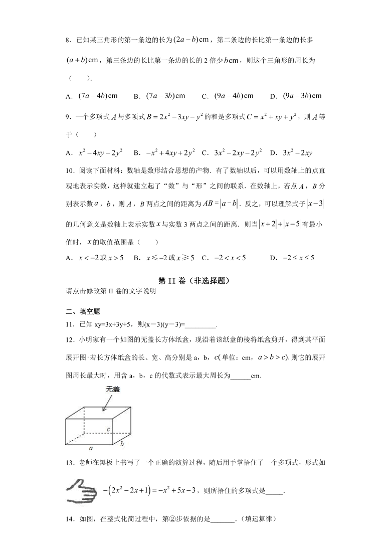 沪教版（上海）七年级数学上册9.6 整式的加减同步练习（Word版，附答案）