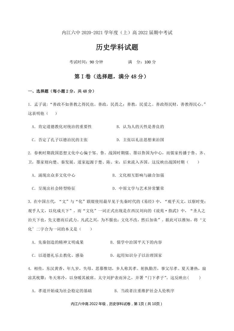 四川省内江市六中2020-2021学年高二上学期期中考试历史试题 Word版含答案