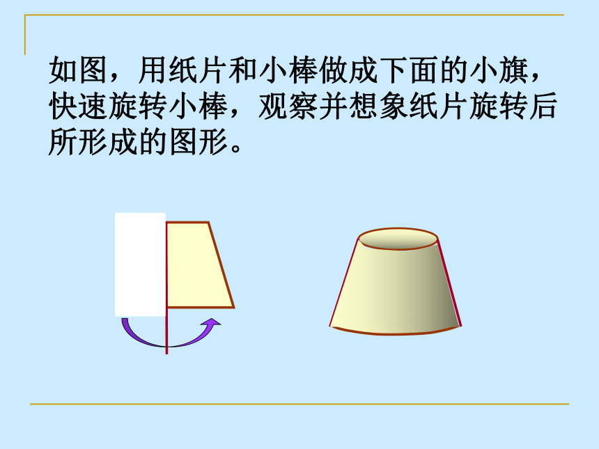 数学六年级下北师大版1.1面的旋转课件（43张）