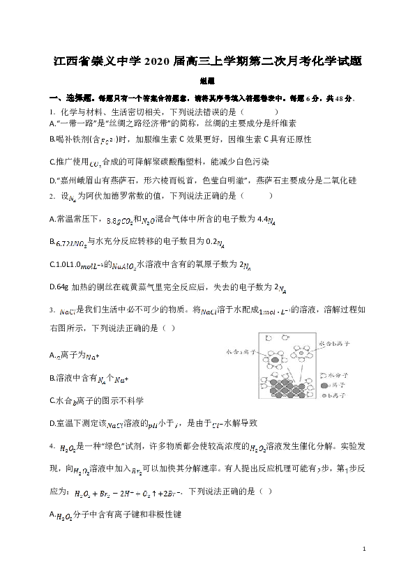 江西省赣州市崇义中学2020届高三上学期第二次月考化学试题 Word版