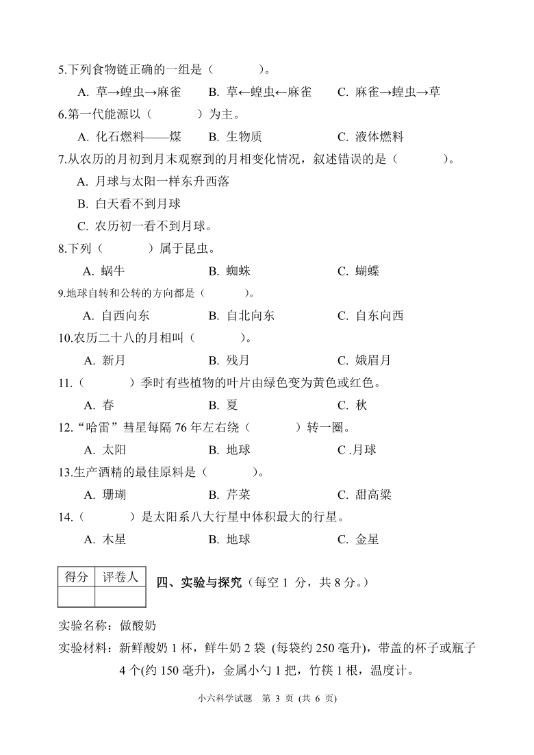 冀人版六年级科学上册期末调研考试卷（河北保定涿州市2020年真卷，含答案）