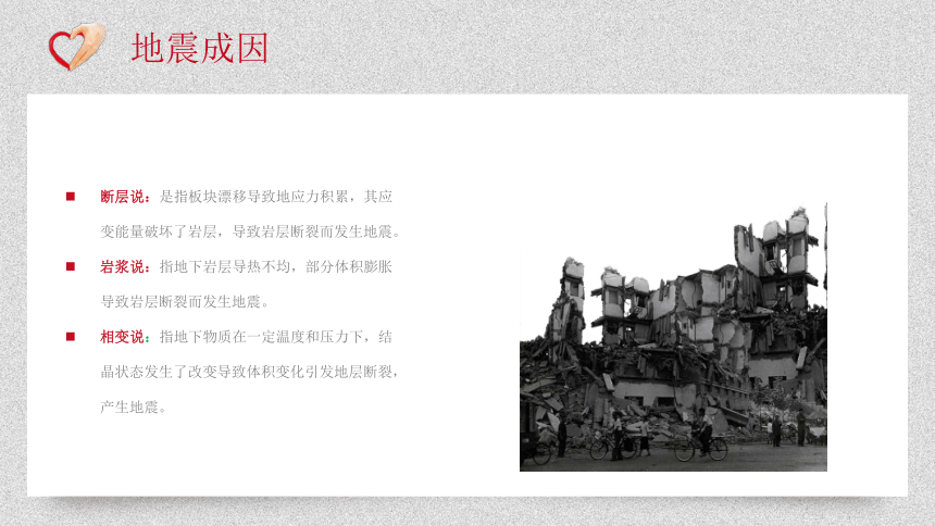 抗震救灾主题班会 课件（29张PPT）