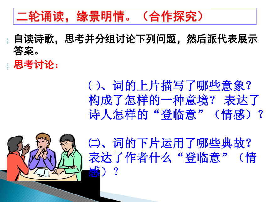 2015——2016上海教育出版社语文八年级上册第三单元课件：第11课《辛弃疾词二首》（共43张PPT）
