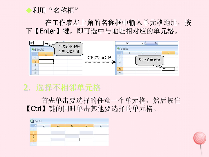 五年级信息技术下册第一单元数据表处理第3课编辑工作表课件（55张幻灯片，新人教版三起）