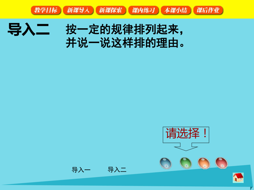 小学一年级数学上册3.6摆一摆、算一算、找规律课件沪教版