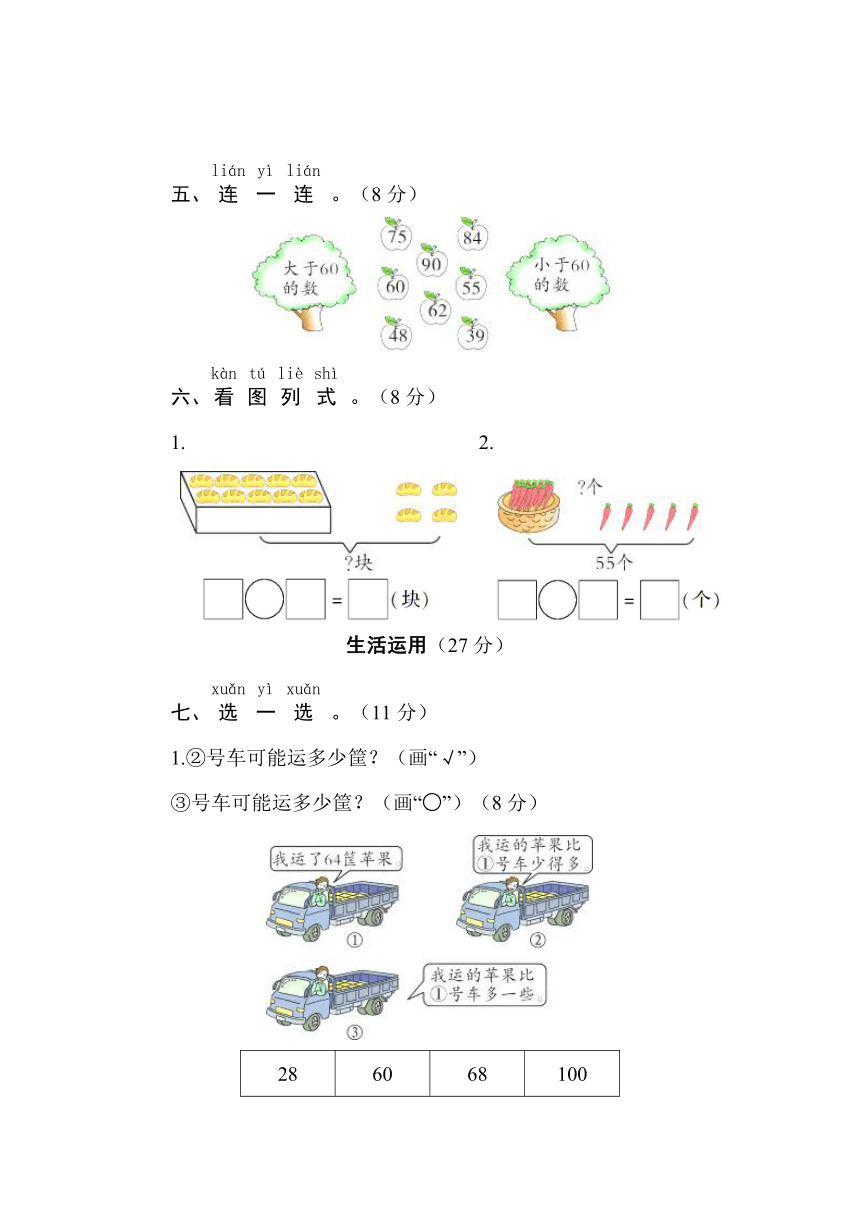 人教版小学一年级数学下 第4单元测试题（含答案）