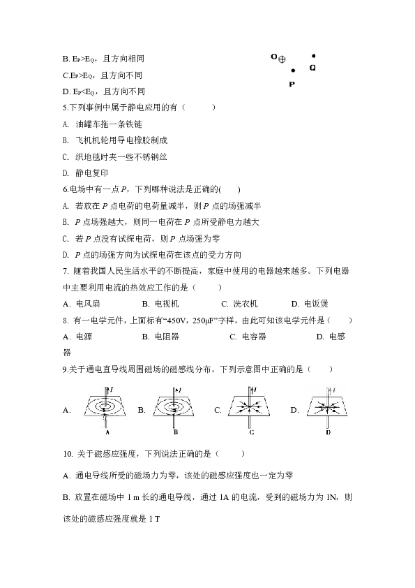 甘肃省庆阳市宁县第二中学2019-2020学年高二上学期期中考试物理（文）试卷 Word版含答案