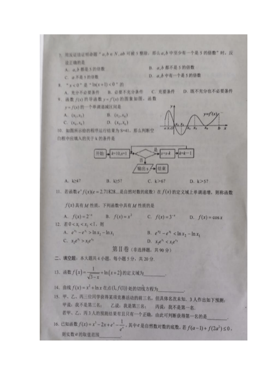 四川省广安市2017-2018学年高二下学期期末考试数学（文）试题+扫描版含答案