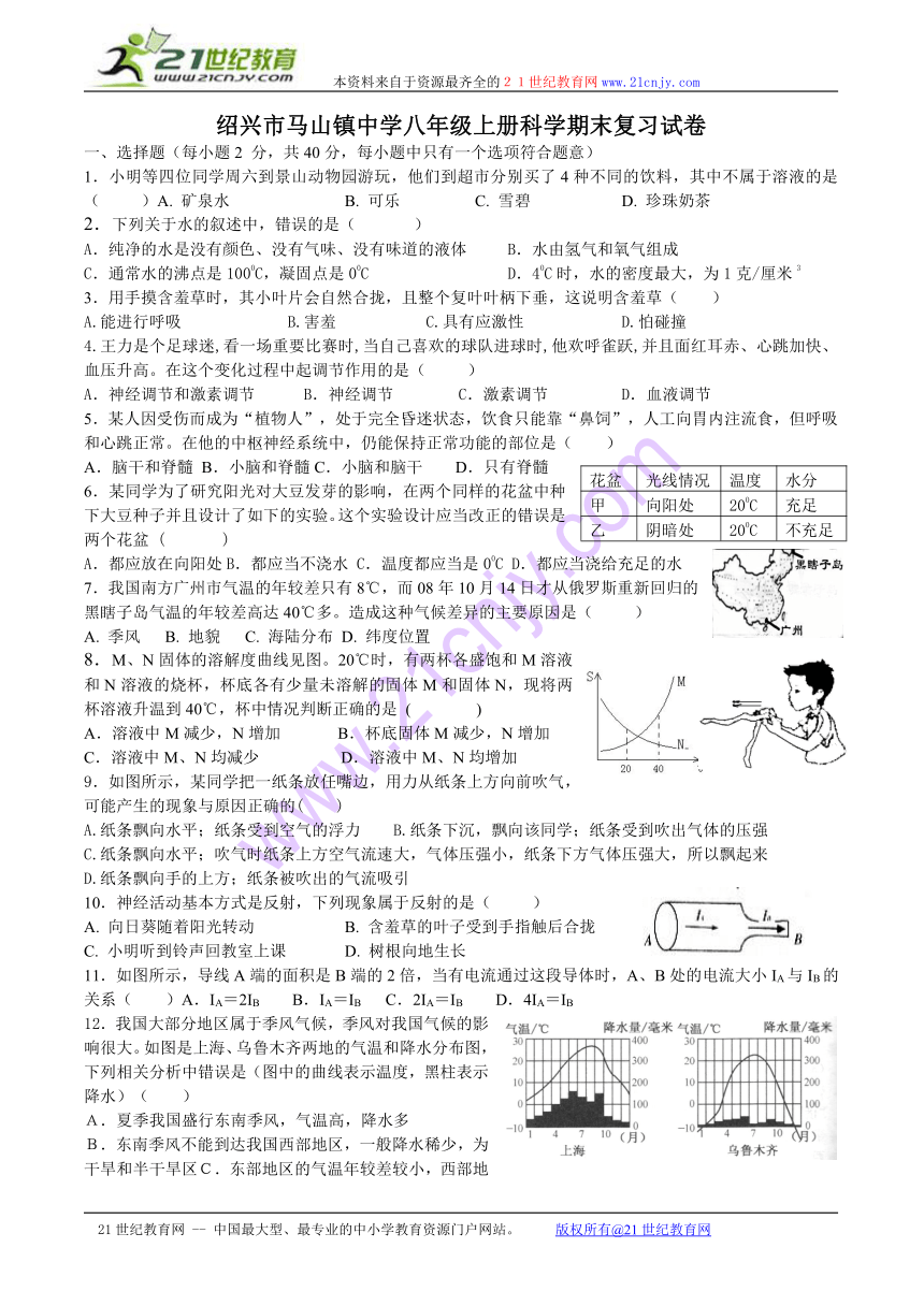 绍兴市马山镇中学八年级上册科学期末复习试卷