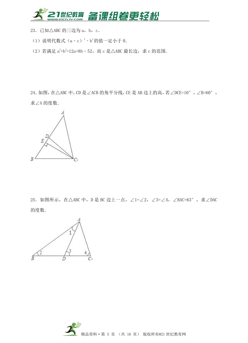 人教版   第十一章三角形单元检测A卷
