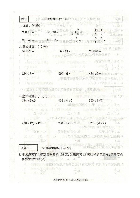 河南省商丘市永城市2019-2020学年第二学期三年级下数学期末试题（图片版，无答案）