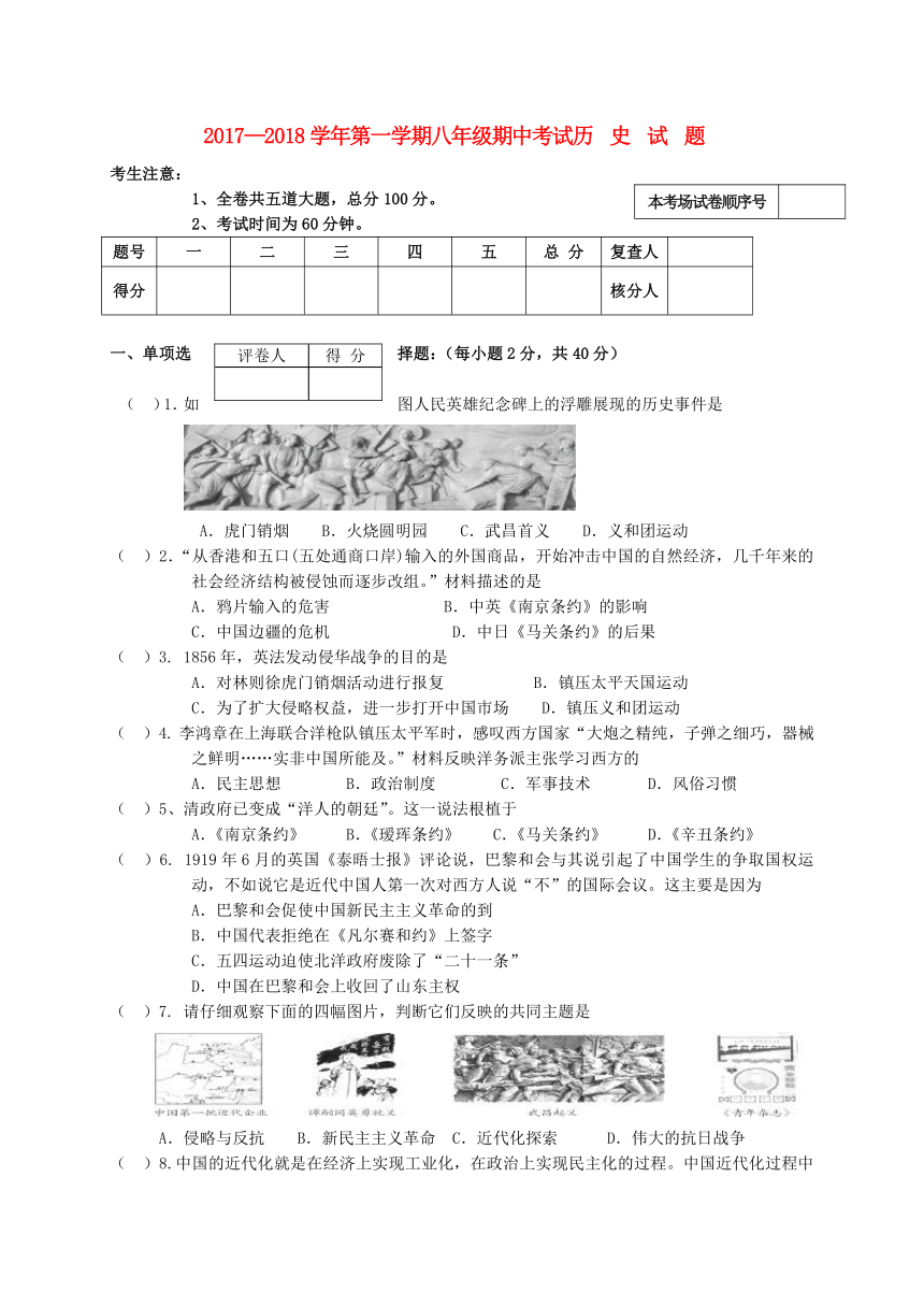 黑龙江省鸡西市虎林市2017_2018学年八年级历史上学期期中试题新人教版