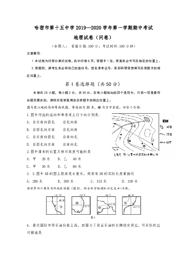 新疆哈密市第十五中学2019-2020学年高二上学期期中考试地理试题
