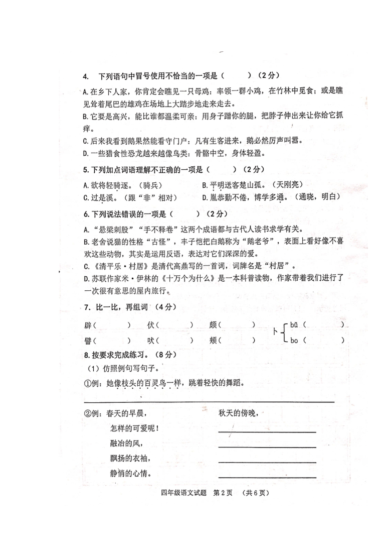 重庆市潼南区2020-2021学年第二学期四年级语文期末检测试题 （扫描版，含答案）