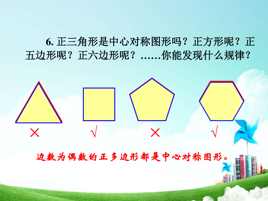 11.3 图形的中心对称 (2) 课件（39张PPT）