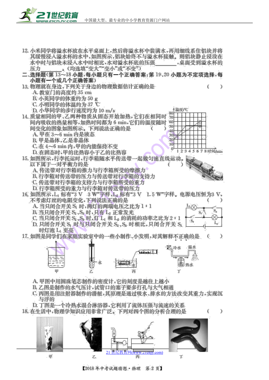 2018年江西省中考物理试题猜想卷(图片版，含答案)