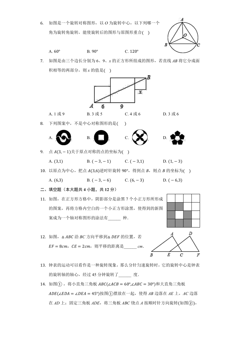 人教版九年级数学上册 第23章 旋转 单元测试卷（Word版 含解析）