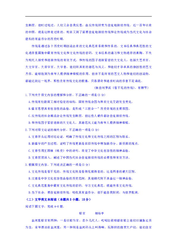 四川省泸州市泸县第一中学2019届高三上学期期末语文试题含答案