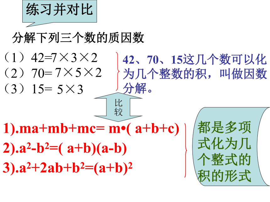 13.5 因式分解（第1课时 因式分解概念及其提公因式法因式分解）