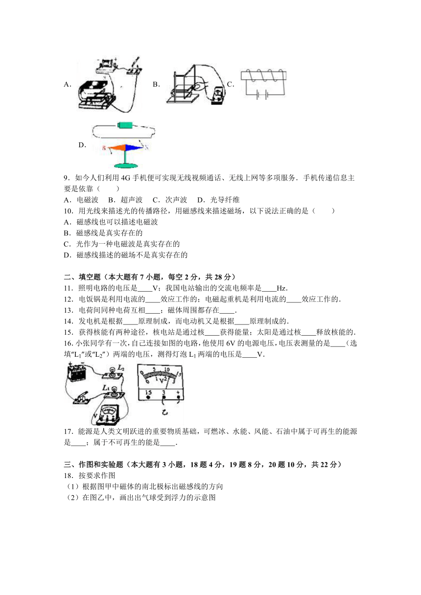 海南省琼中县2016届九年级（下）期中物理试卷（解析版）