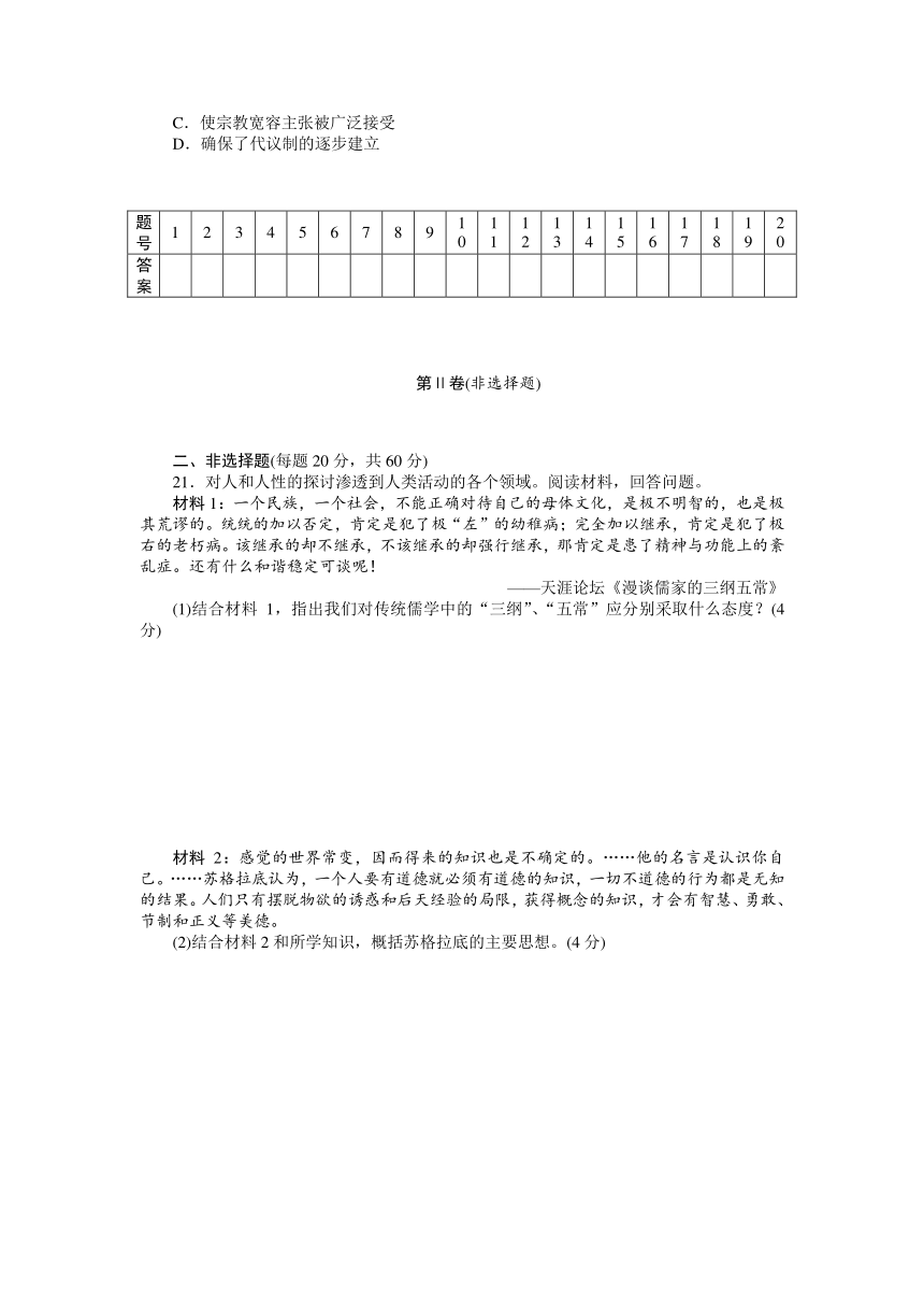 2015届高考历史一轮复习单元过关检测：第十五单元　西方人文精神的起源与发展