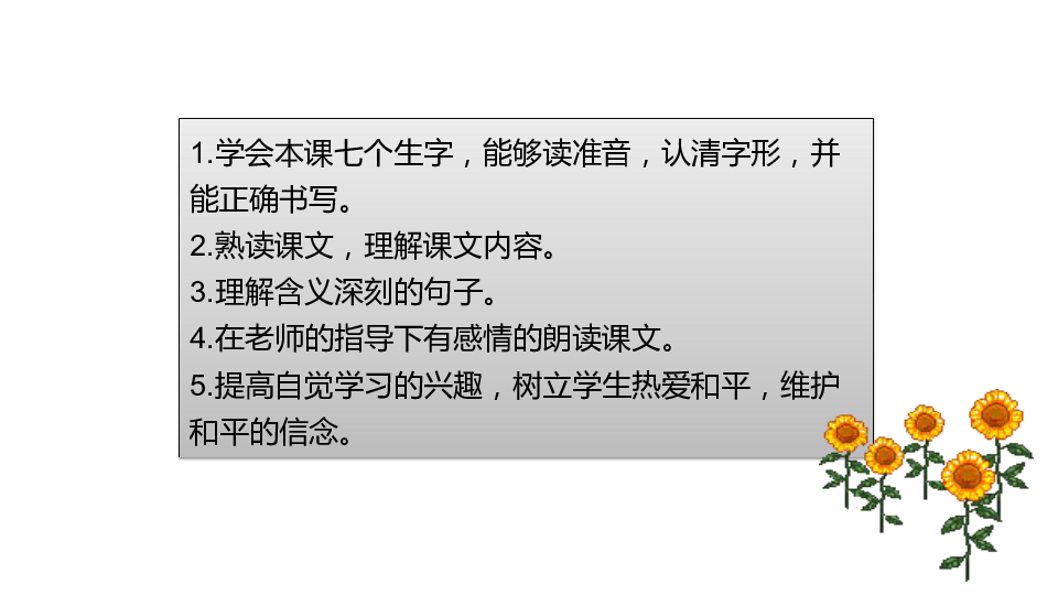 人教新课标四下语文教学课件：13.一个中国孩子的呼声 (共31张PPT)