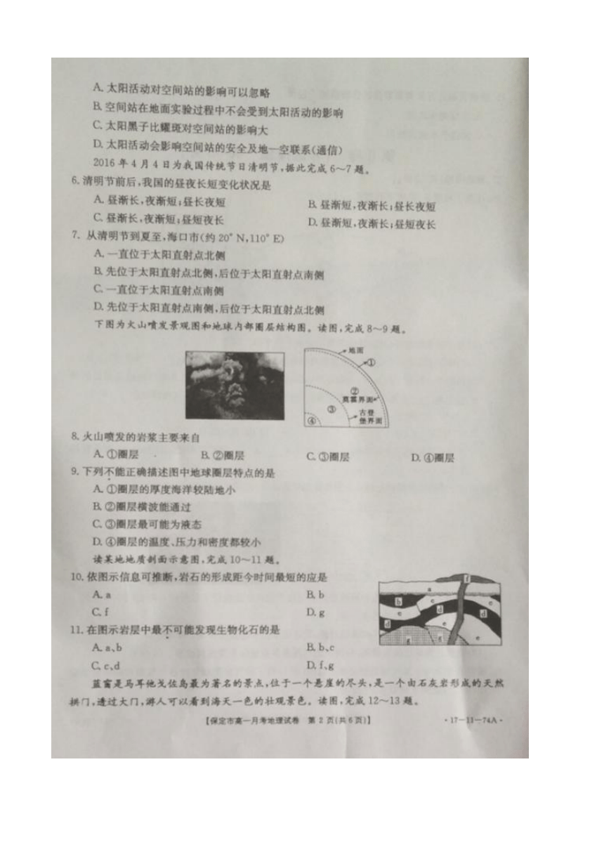 河北省保定市2016-2017学年高一12月联考考试地理试题 扫描版含答案