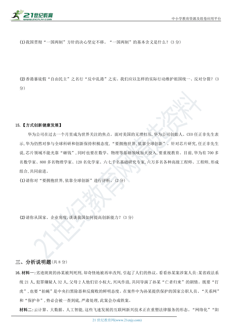 山西省九年级道德与法治上册检测卷  名校期末质量检测卷（一）word版，含解析