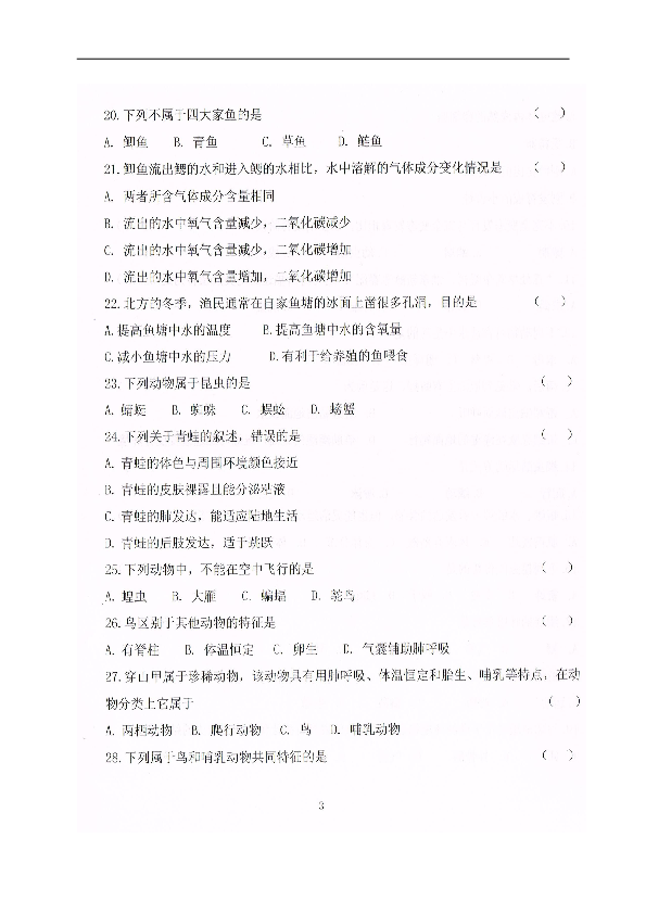 吉林省长春汽车经济技术开发区第九中学教育联盟2018-2019学年八年级上学期期中质量检测生物试题（图片版，含答案）