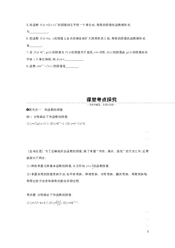 （通用版）2020版高考数学大一轮复习第10讲函数的图像学案理新人教A版