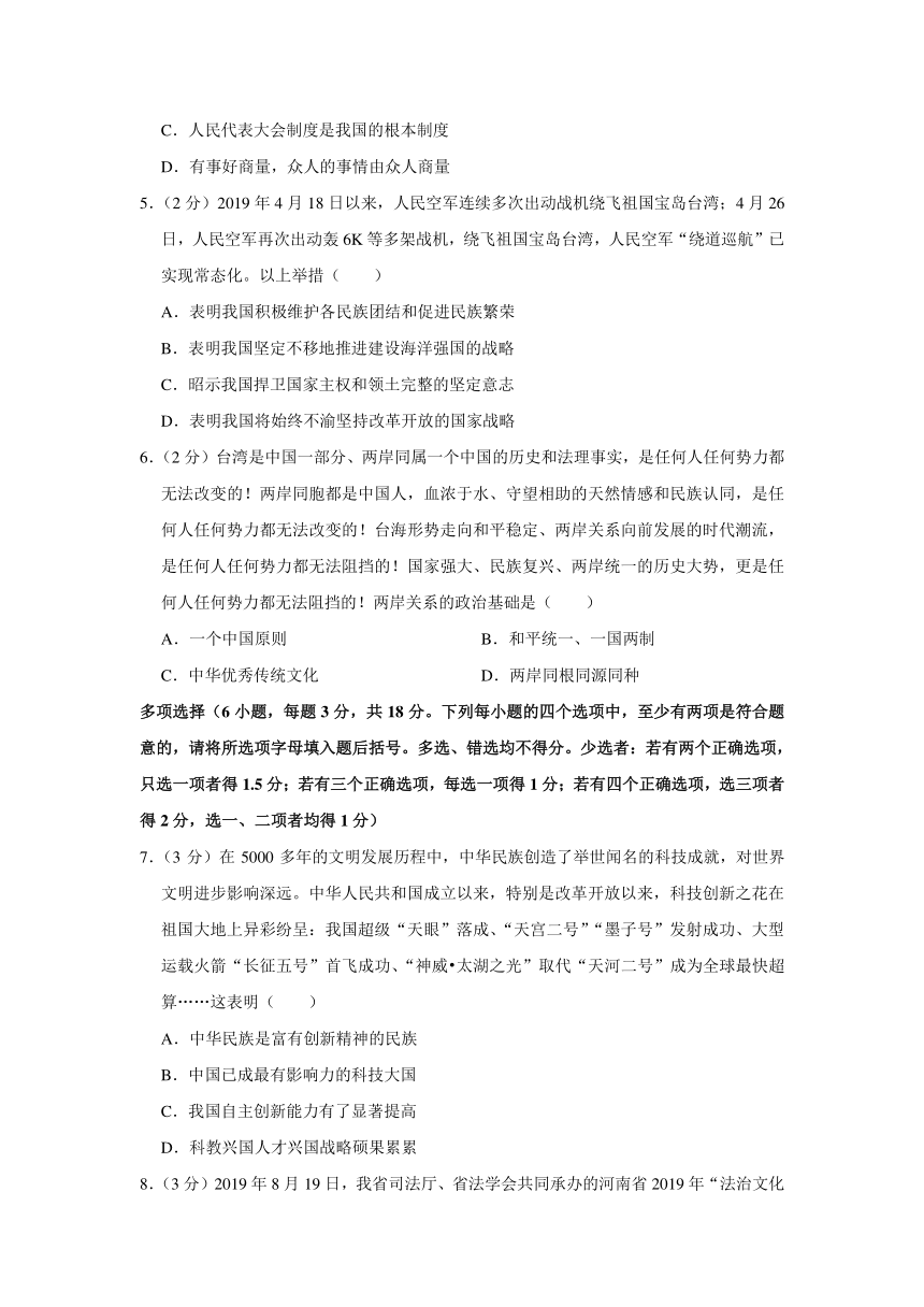 2019-2020学年河南省平顶山市郏县九年级（上）期中道德与法治试卷  （word版，含答案解析）