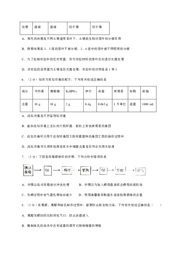 青海省大通一中2019-2020学年高二下学期期中考试生物试题