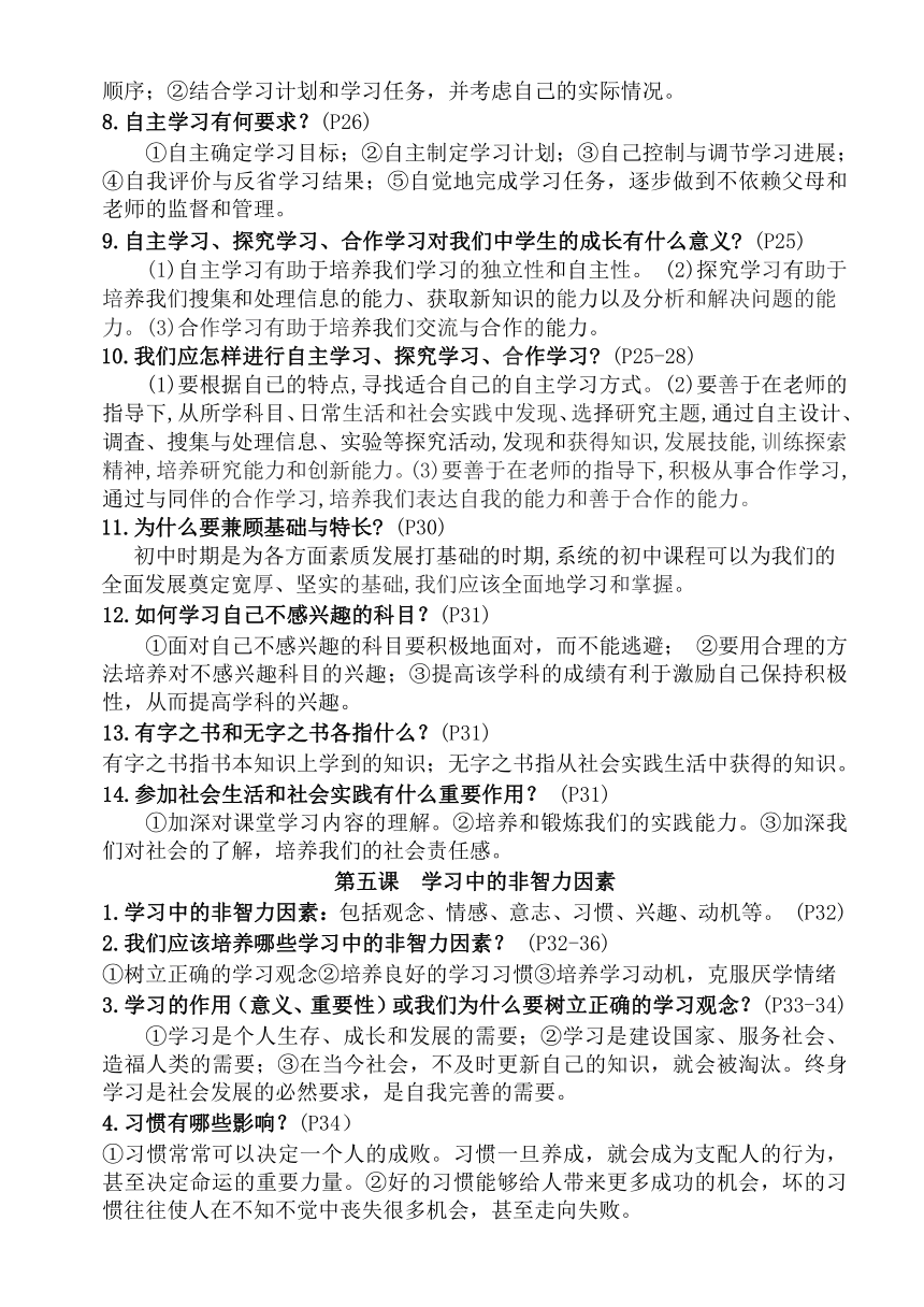 教科版七年级（上）《道德与法治》知识要点梳理