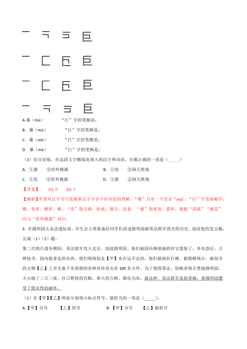 北京市2018年中考语文真题试卷（解析版）