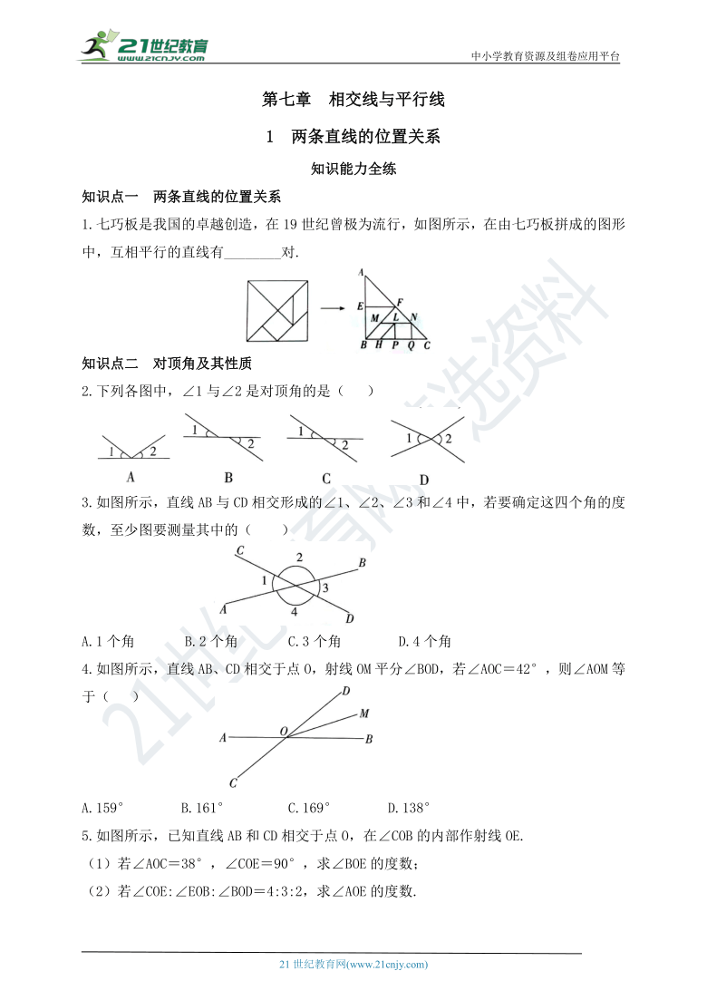 7.1 两条直线的位置关系同步练习（含答案）