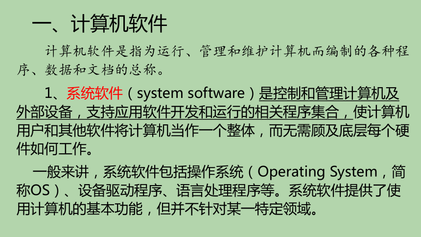 沪教版（2019）高中信息技术 必修2 项目四 探索电子点餐信息系统软件——了解软件的功能和开发 课件（8张ppt）