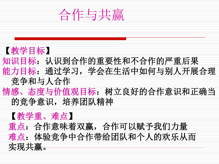 合作与共赢课件