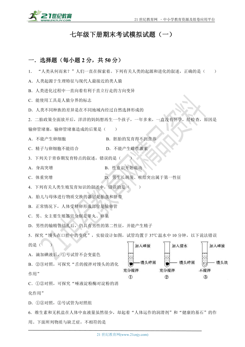 七年级下册期末考试模拟试题（一）（含答案）